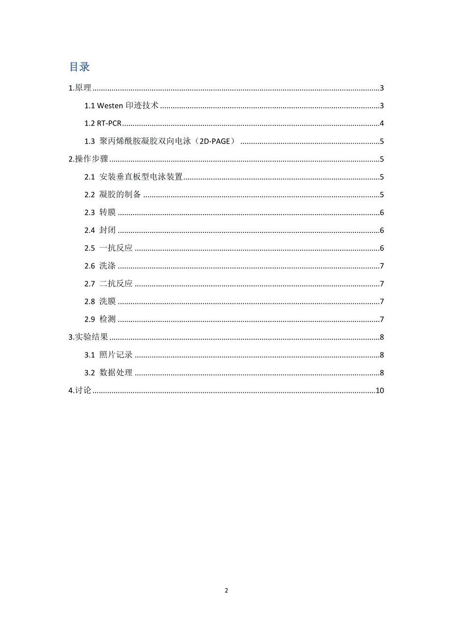 【3】蛋白印迹技术(分子医学实验)-_第2页