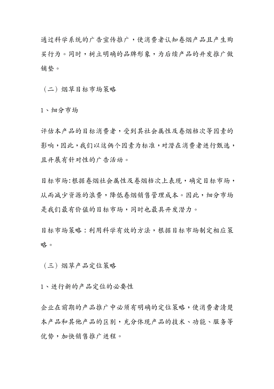 烟草行业烟草品牌整合传播全攻略_第4页