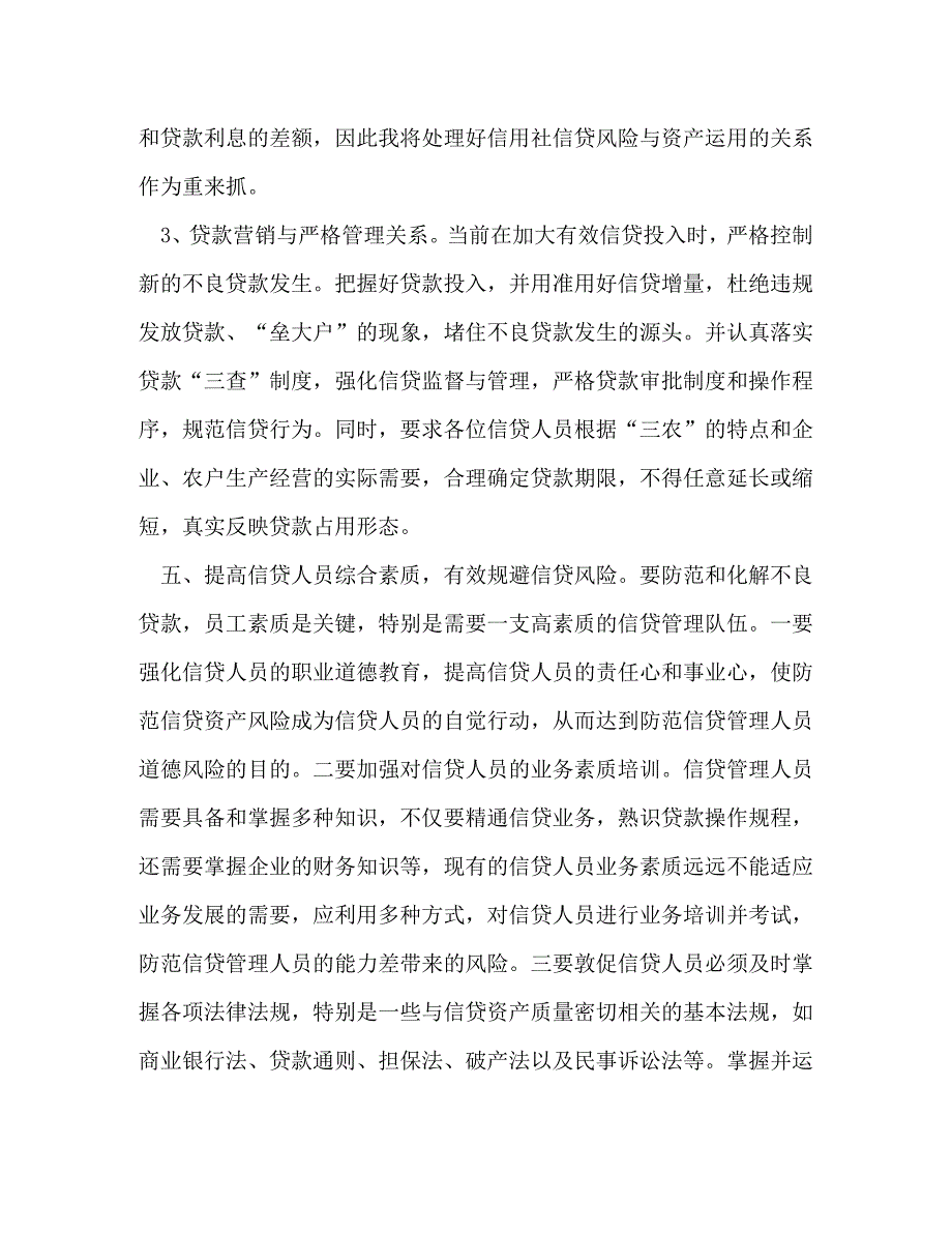 【精编】信用社主任个人小结_第3页