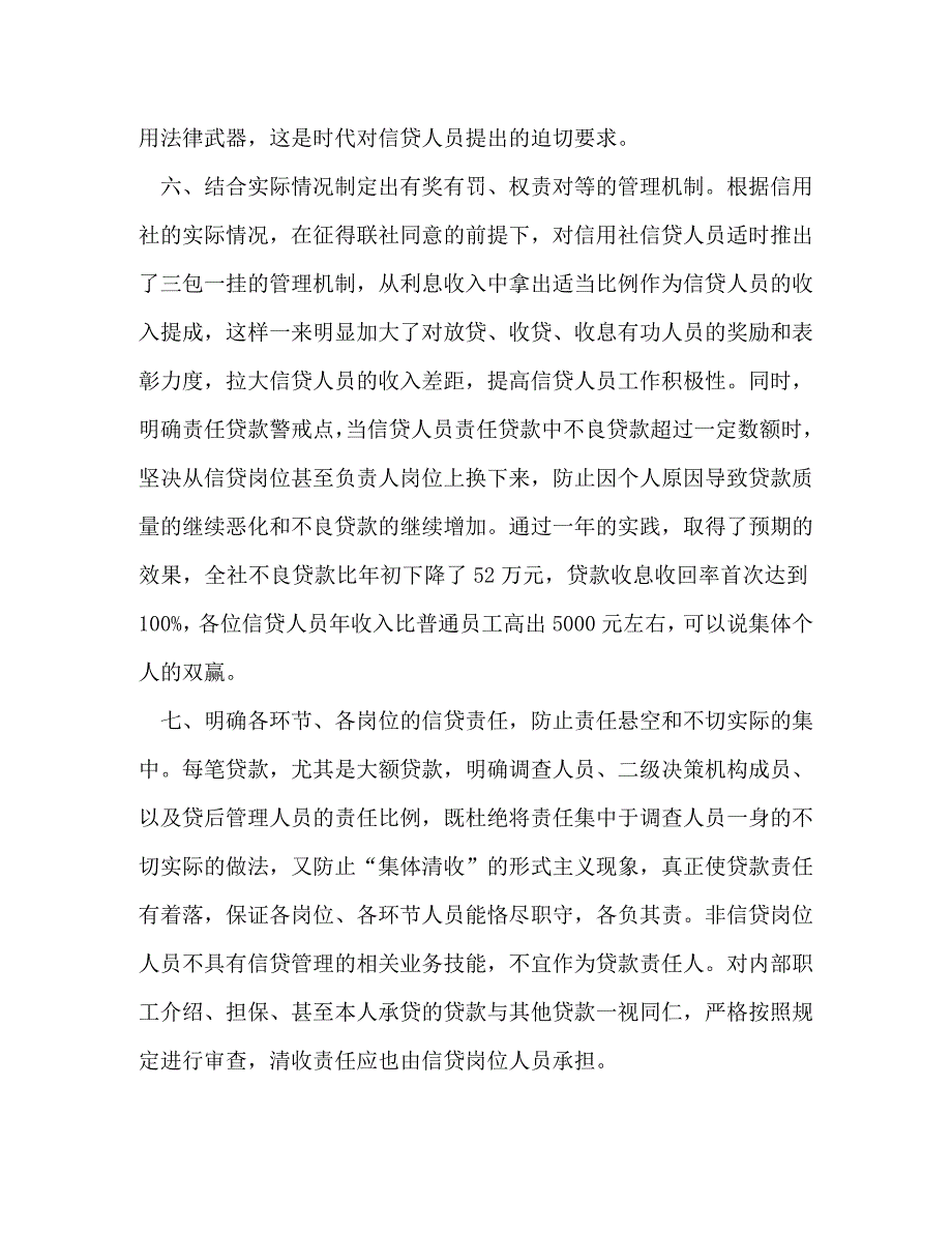 【精编】信用社主任个人小结_第4页