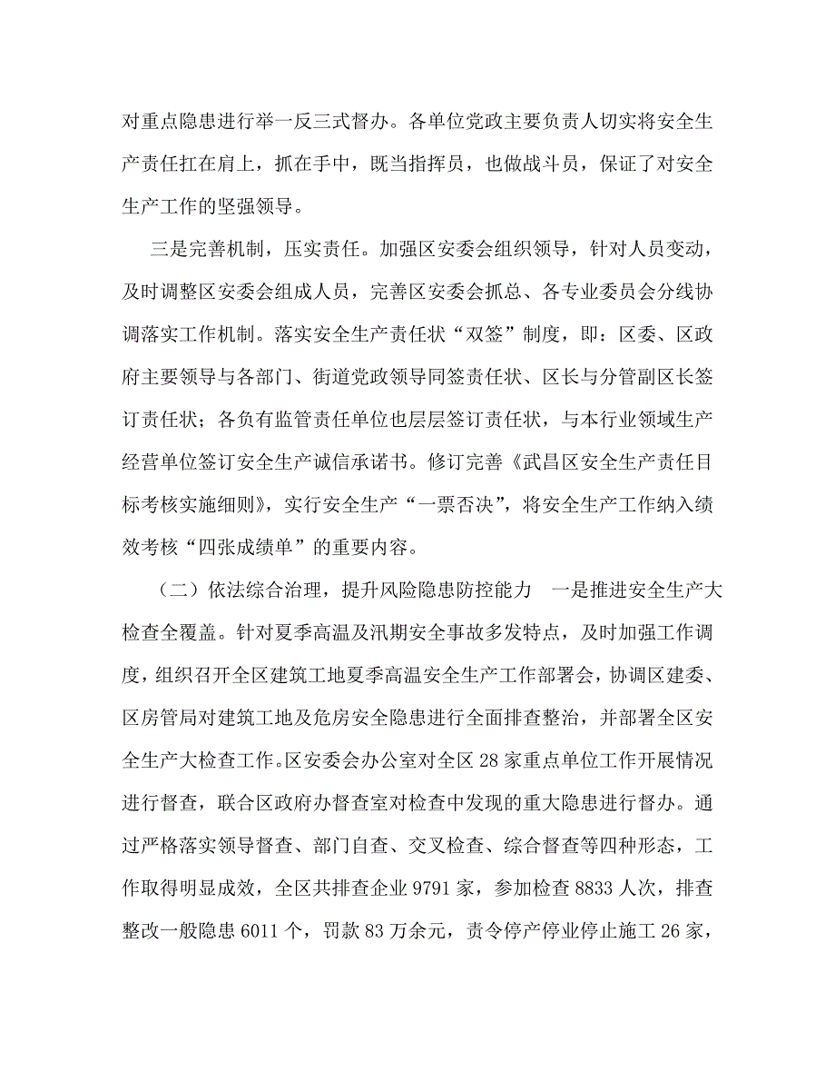 【精编】【安全生产上半年工作总结及下半年工作措施】安全生产半年工作总结个人_第3页