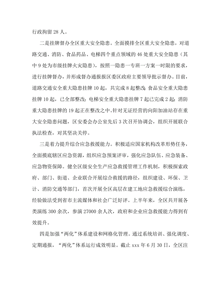 【精编】【安全生产上半年工作总结及下半年工作措施】安全生产半年工作总结个人_第4页