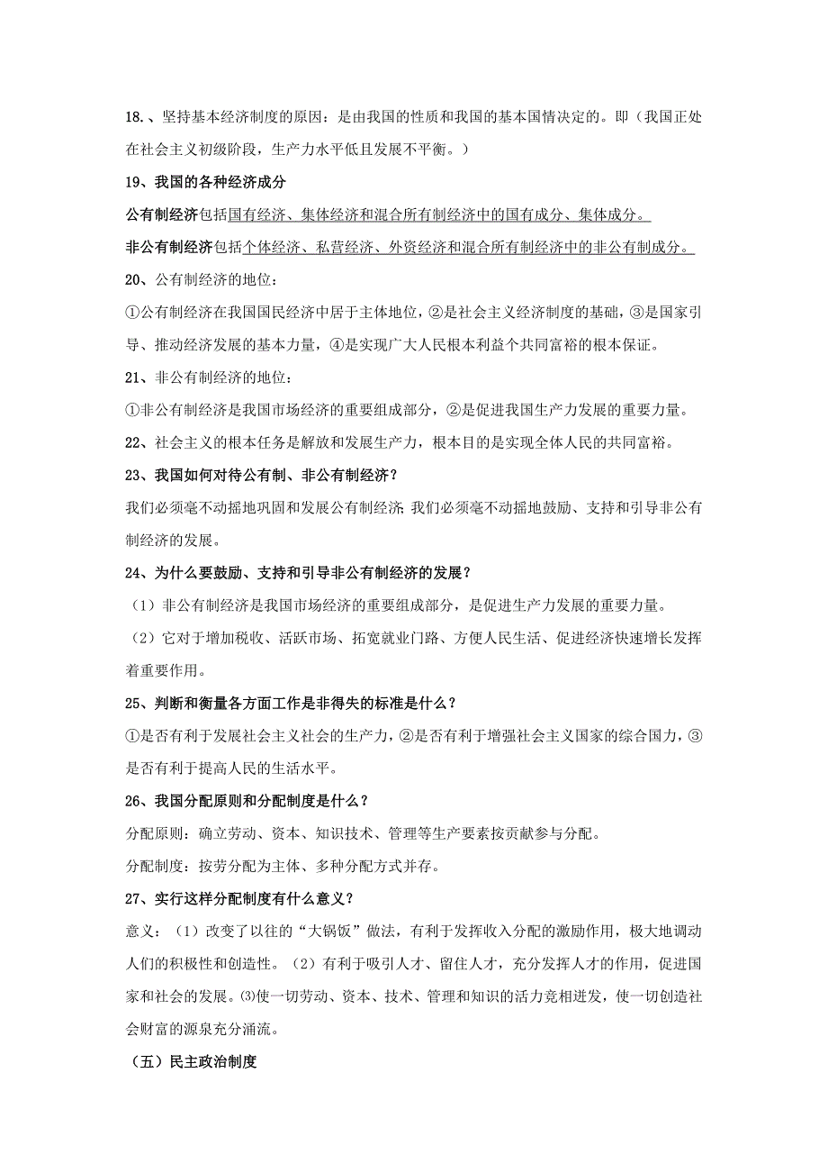 2097编号中考政治总复习提纲_第3页