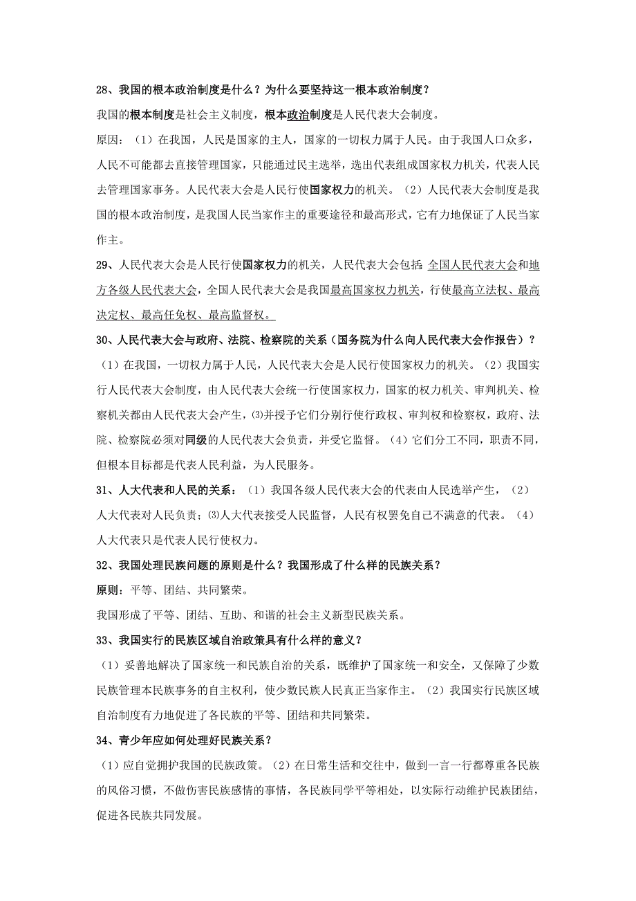 2097编号中考政治总复习提纲_第4页