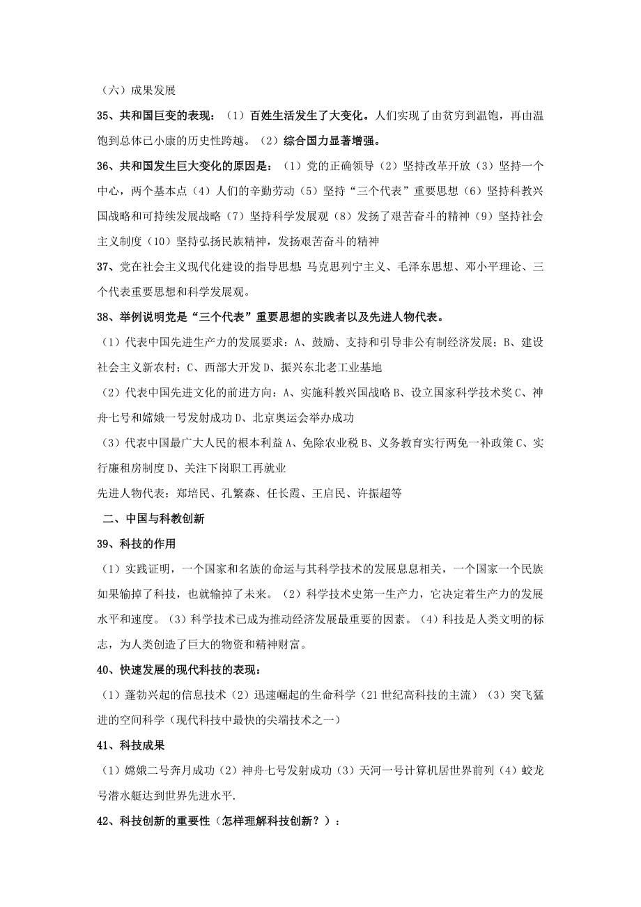 2097编号中考政治总复习提纲_第5页