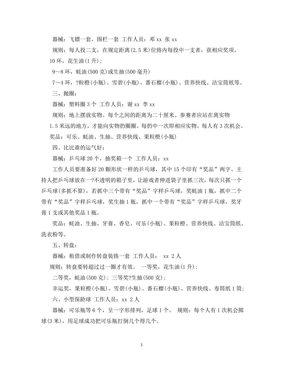 【精编】2020年元宵节活动方案_第3页