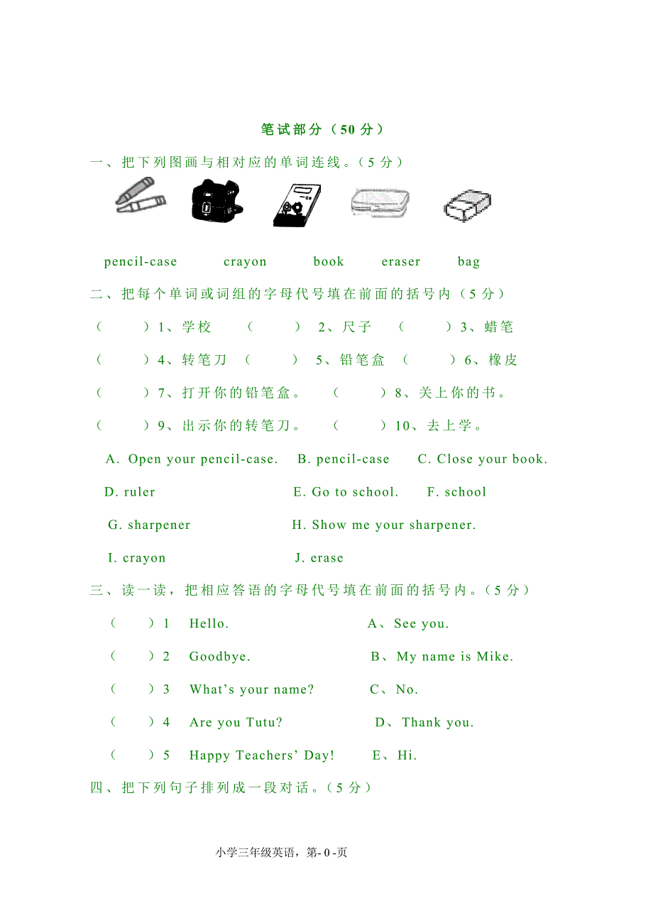 小学三年级英语第一单元测试题_第1页