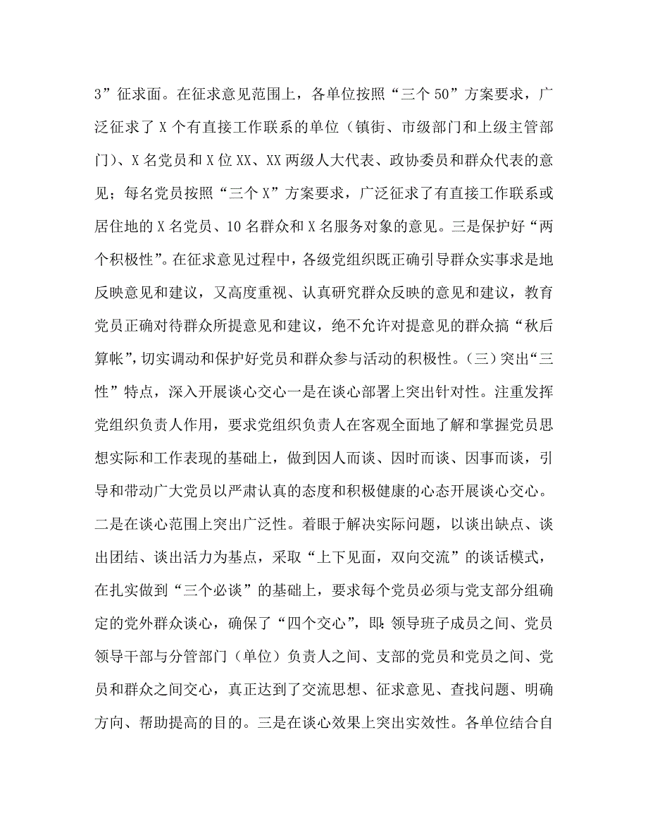 【精编】先进性教育活动“分析评议”阶段工作小结_第3页