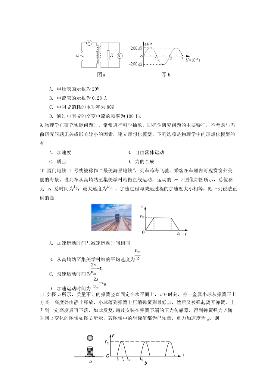 河北省遵化市2019-2020学年高二物理下学期期末考试试题 [含答案]_第3页