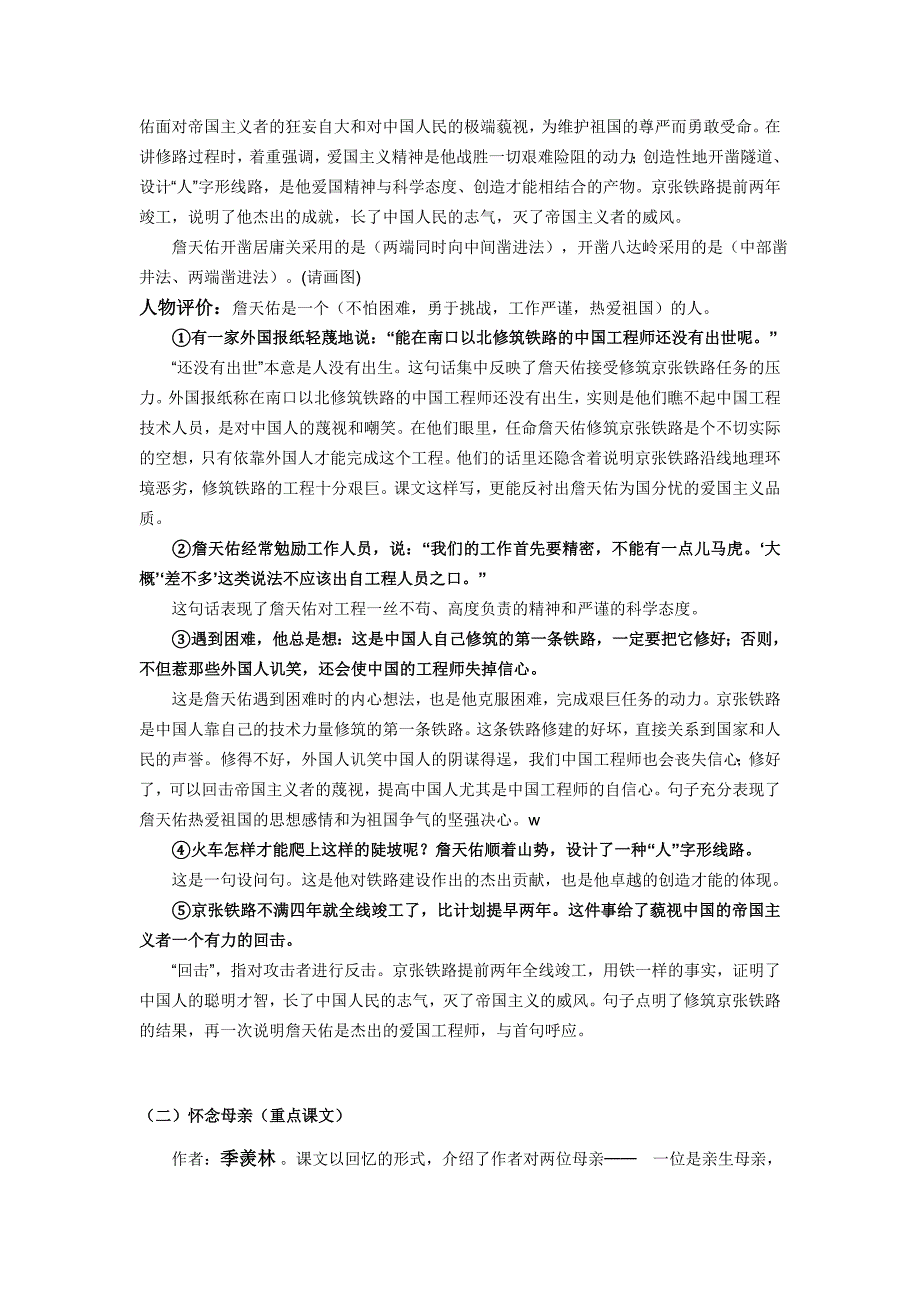 人教版六年级上册语文《第二单元》知识点整理_第2页