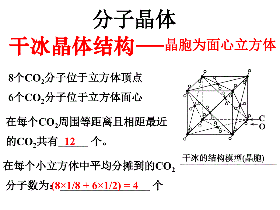 授课课件常见晶体模型及晶胞计算32ppt_第3页