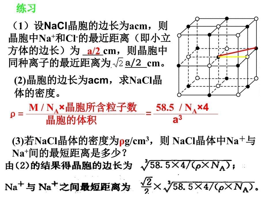 授课课件常见晶体模型及晶胞计算32ppt_第5页