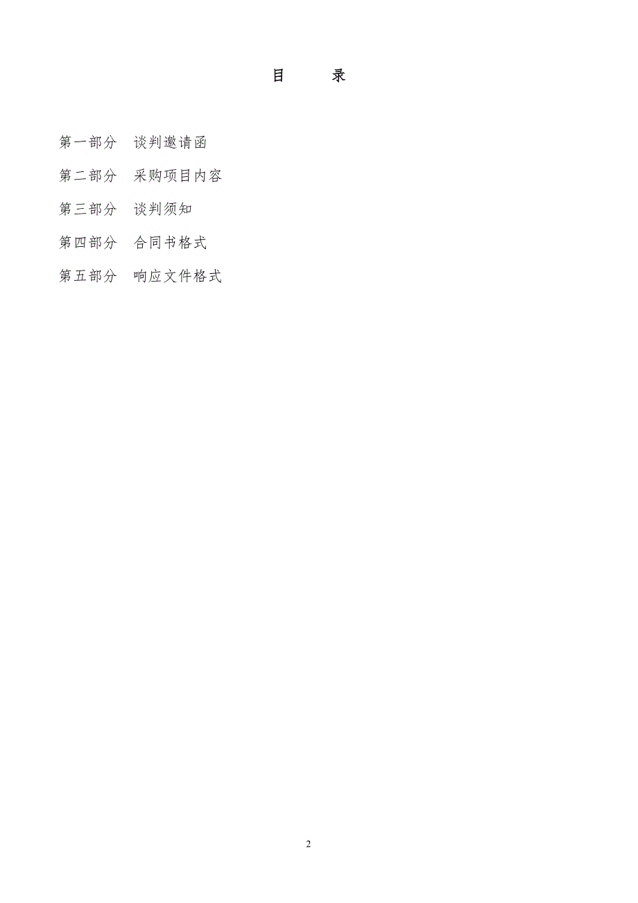 金山中学柴油发电机组第三次招标文件_第2页