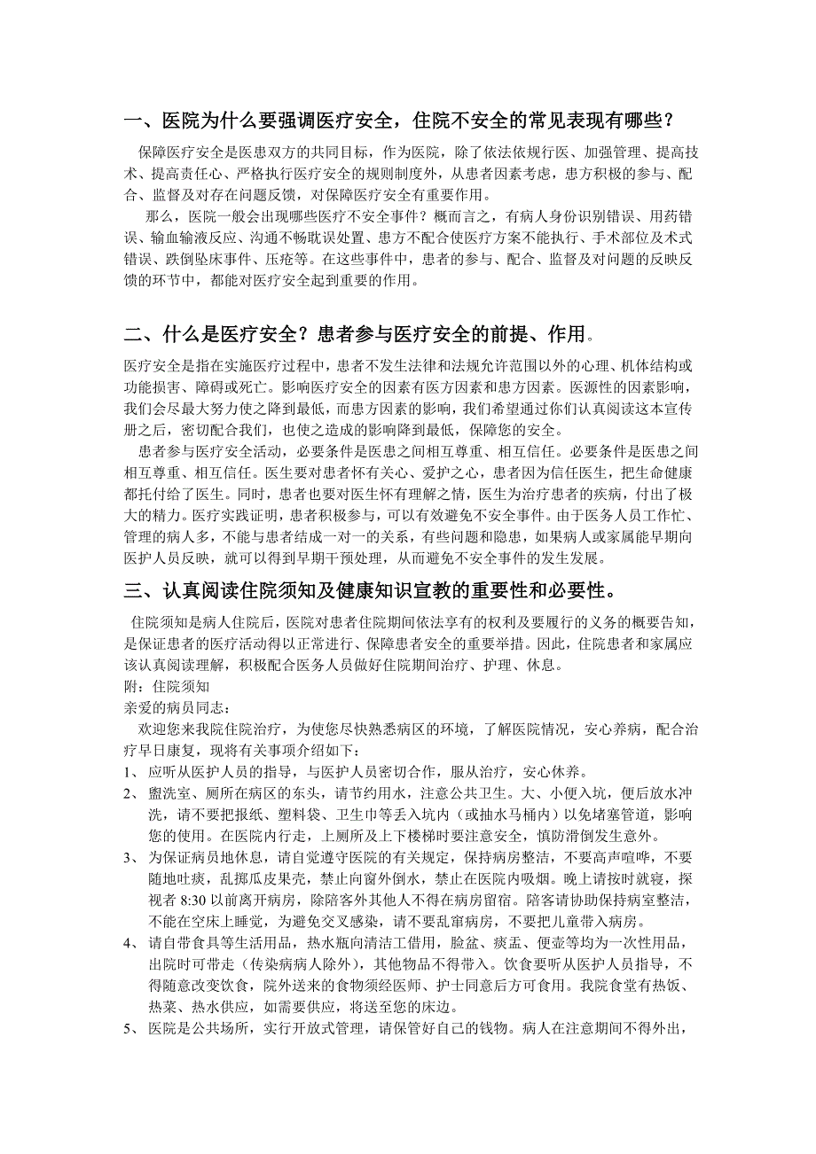 鼓励患者参与医疗安全宣传手册-_第2页