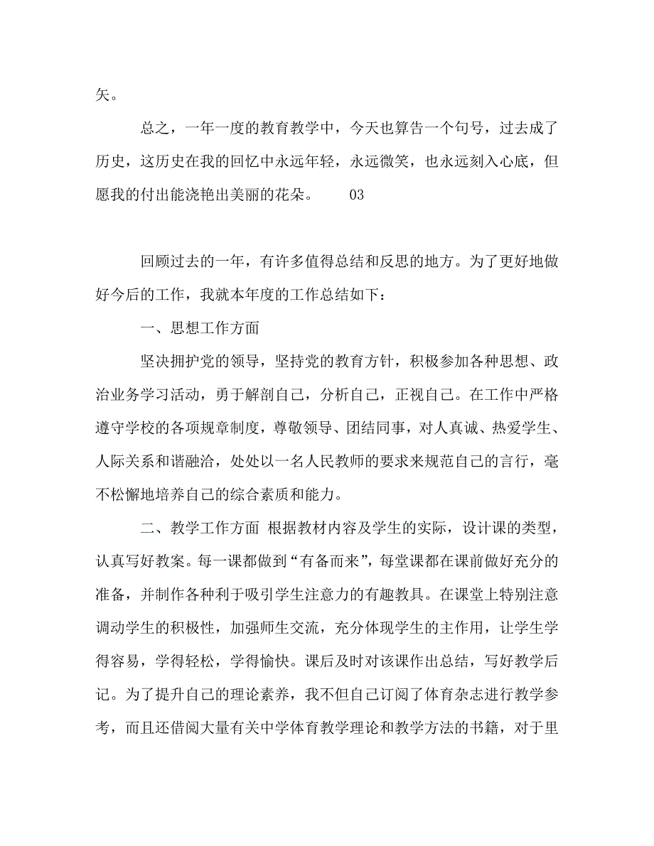 【精编】2020年教师学年工作总结_考核个人工作总结5篇_第4页