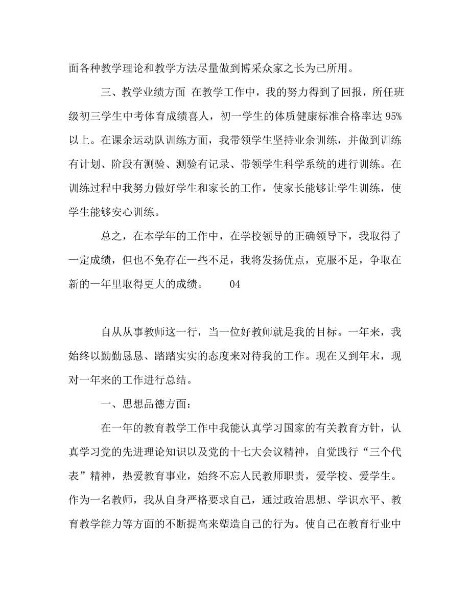 【精编】2020年教师学年工作总结_考核个人工作总结5篇_第5页