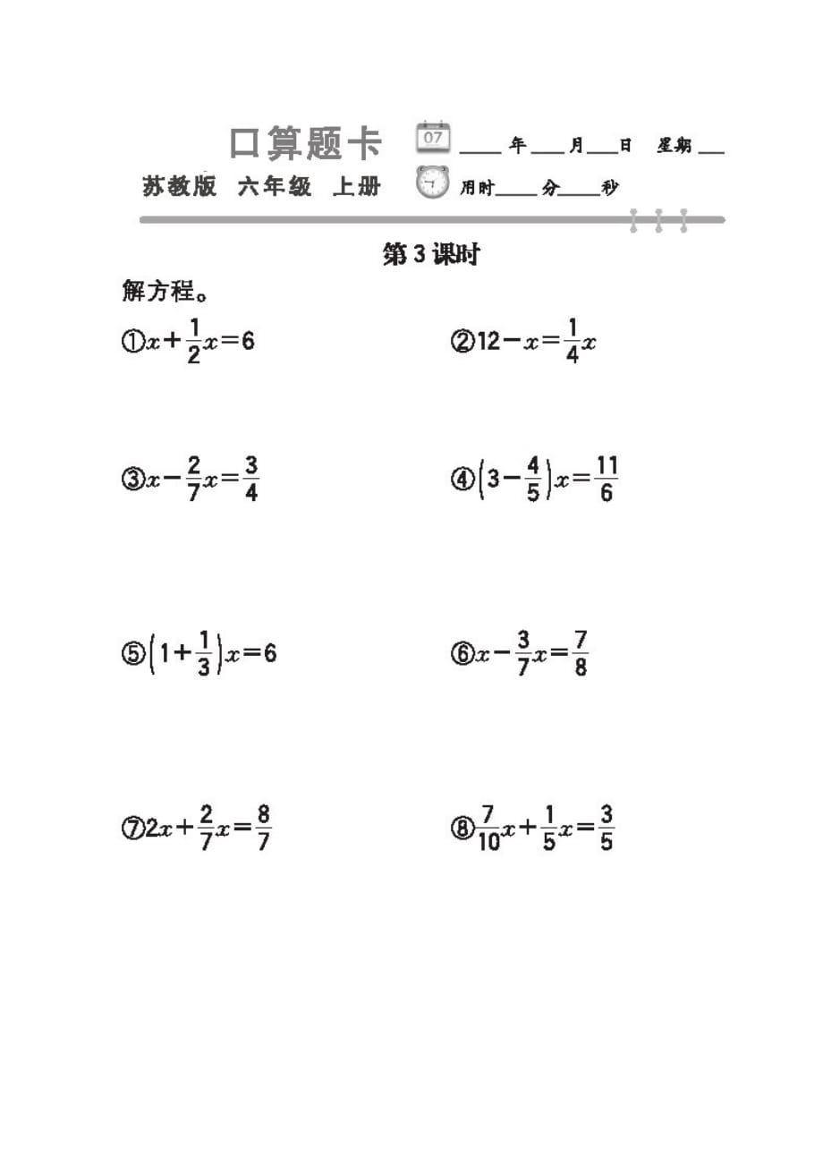 苏教版 六年级数学上册 第五章节分数四则混合运算 专项练习_第3页