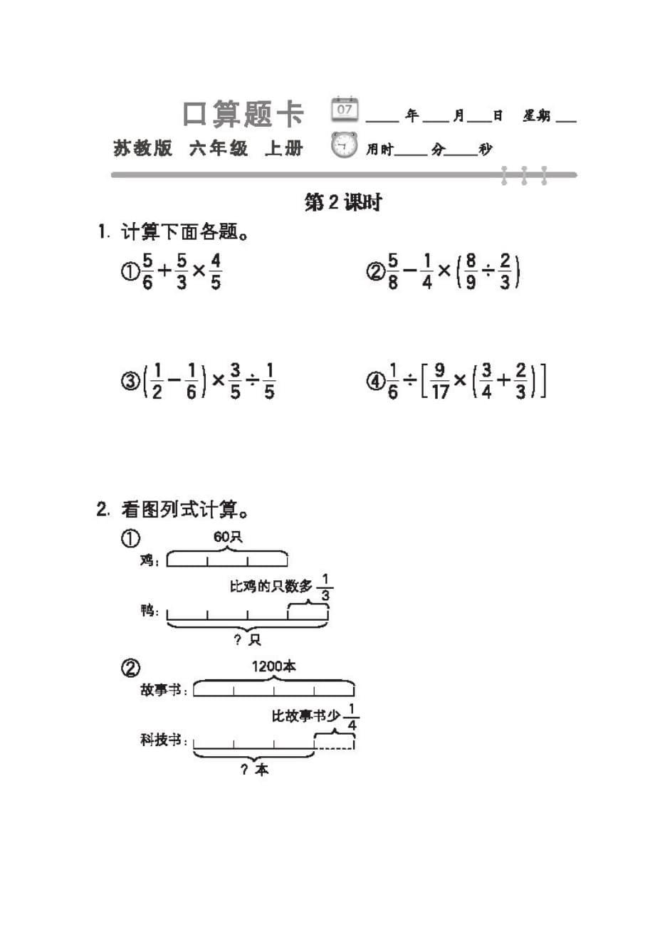 苏教版 六年级数学上册 第五章节分数四则混合运算 专项练习_第5页