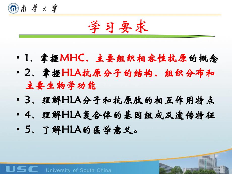 医学免疫学- MHC-_第2页