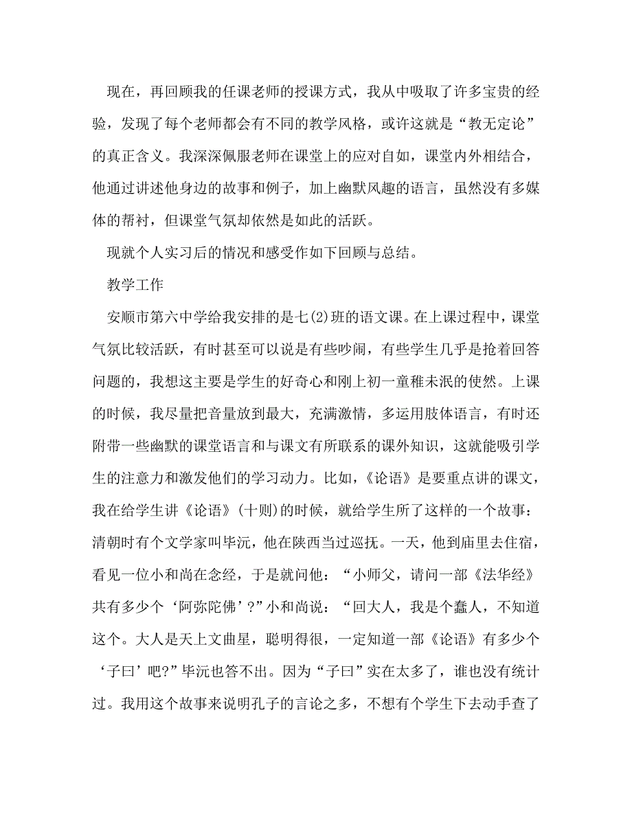 【精编】2020年度班主任工作总结_第2页