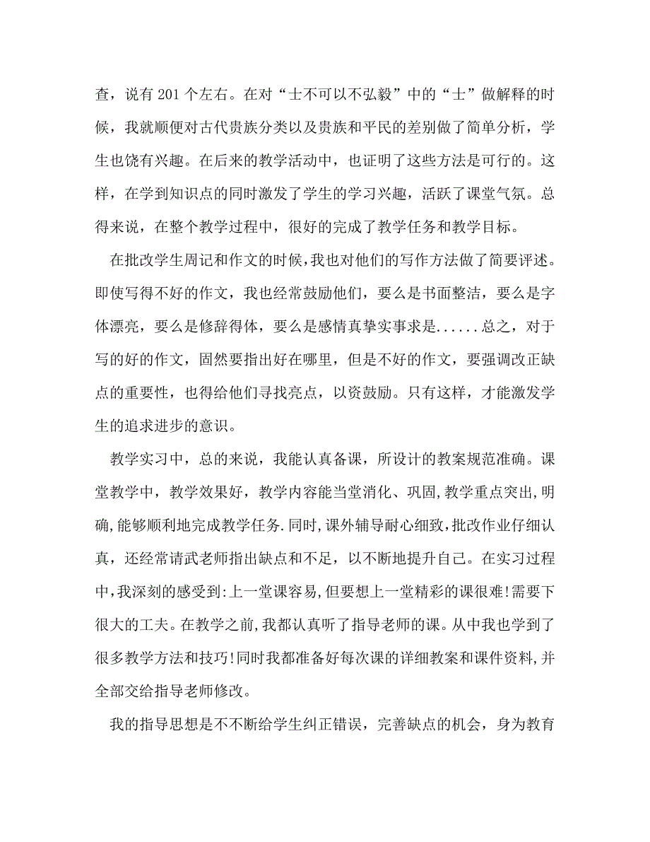 【精编】2020年度班主任工作总结_第3页