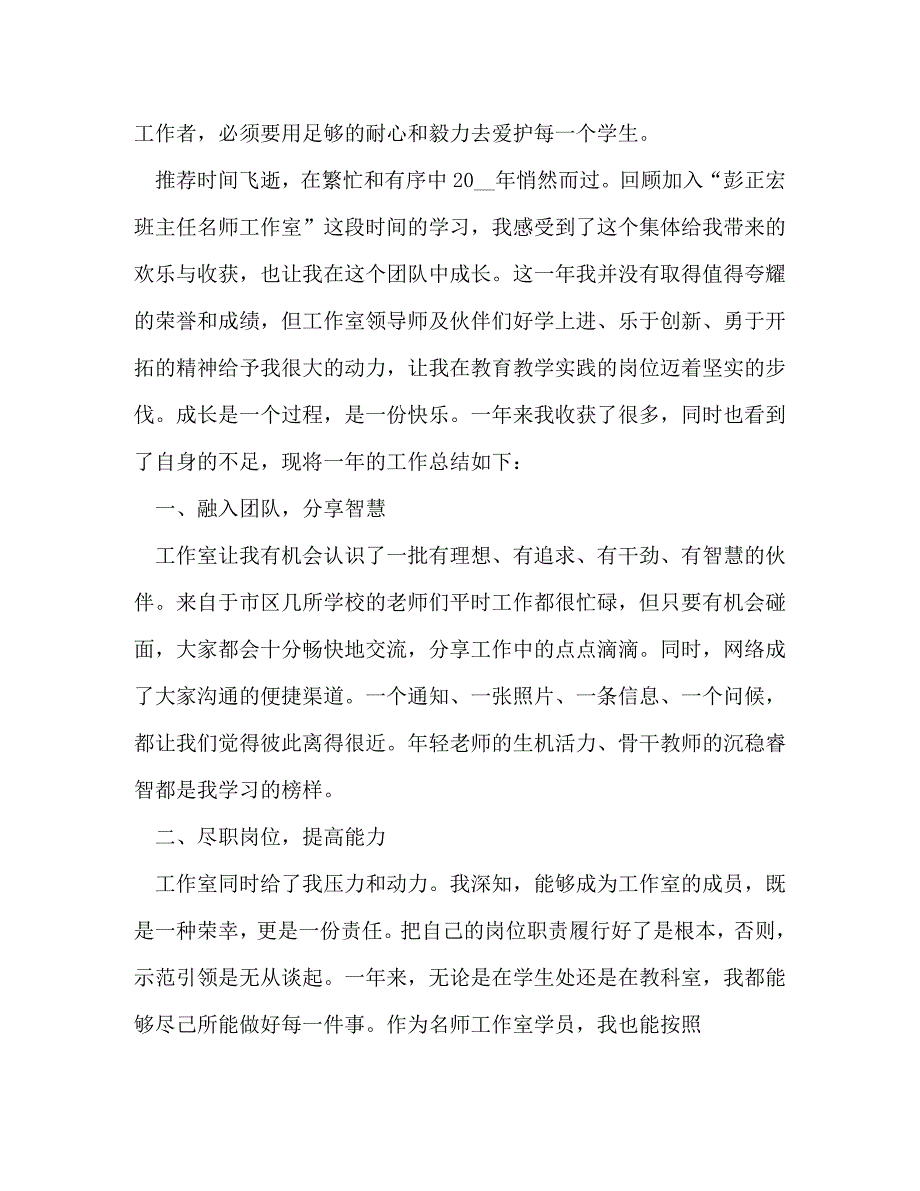 【精编】2020年度班主任工作总结_第4页