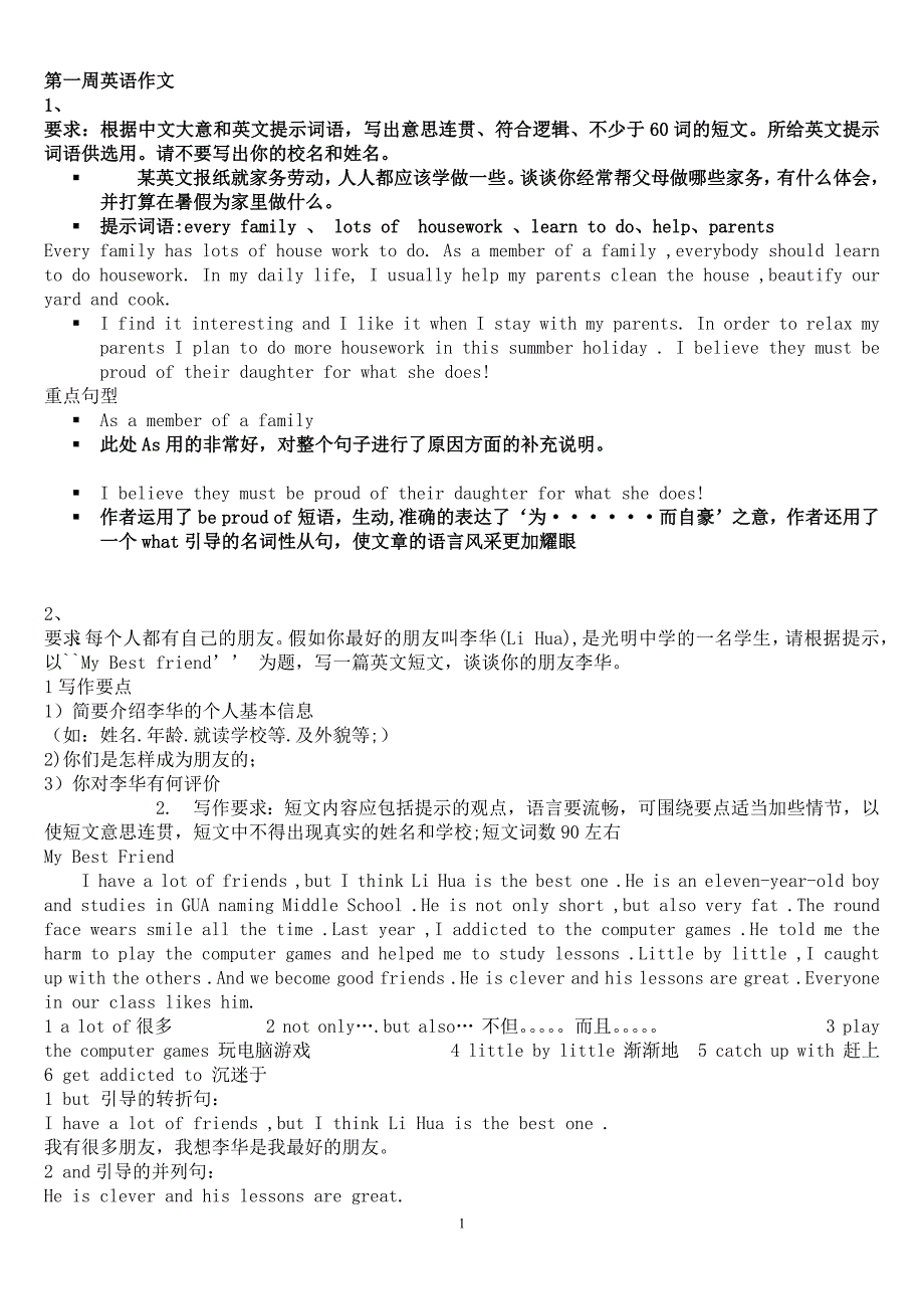 1968编号中考满分英语作文8篇(带有好词好句)_第1页