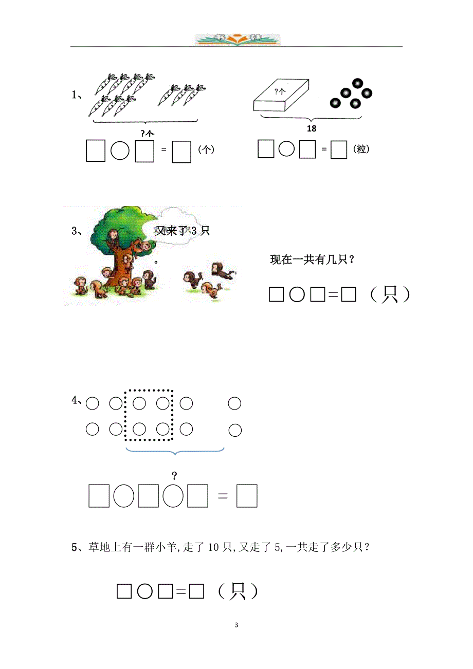 人教版一年级数学上册期末检测卷2（共8套）_第3页