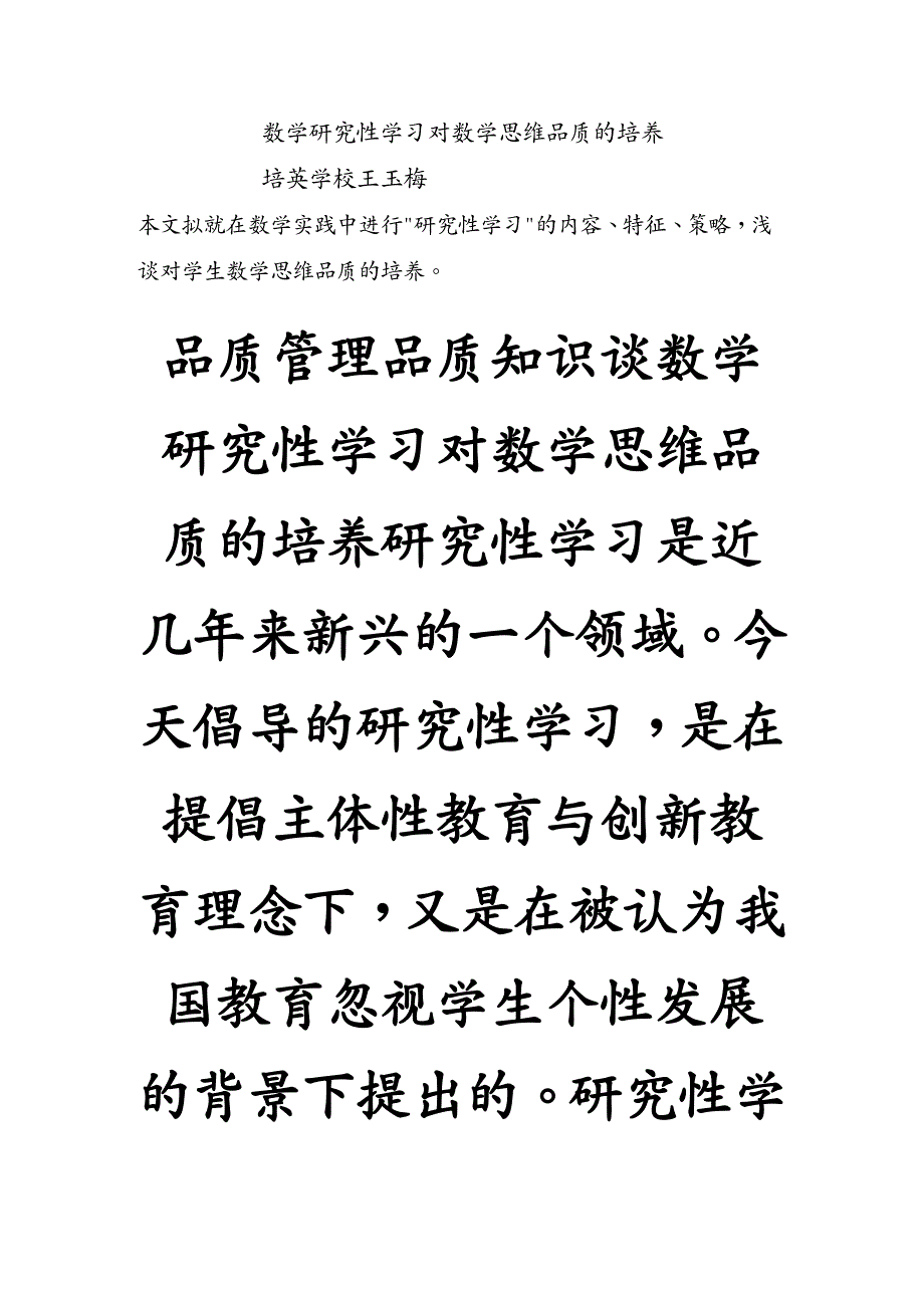 品质管理品质知识谈数学研究性学习对数学思维品质的培养_第2页