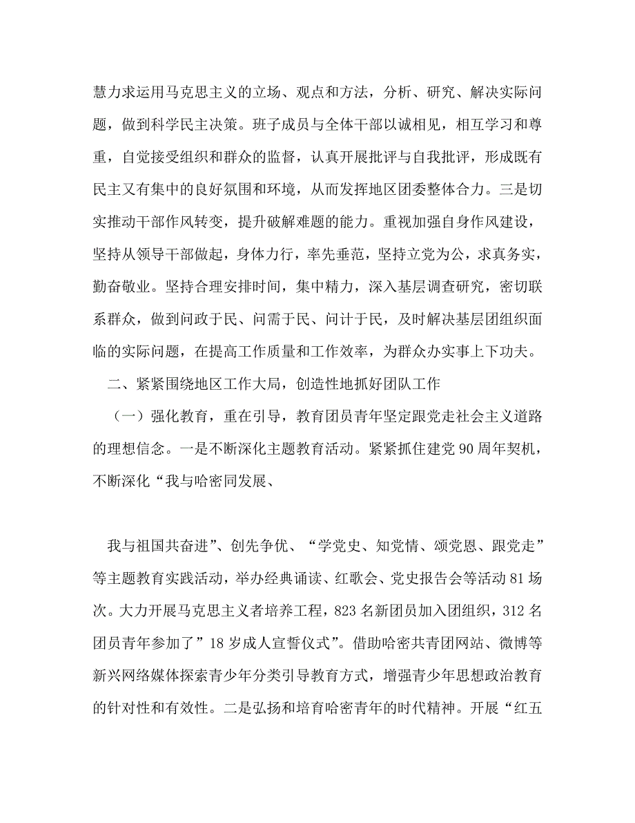 【精编】团委班子述职述廉报告(精选多篇)_第2页