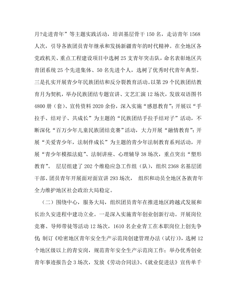 【精编】团委班子述职述廉报告(精选多篇)_第3页
