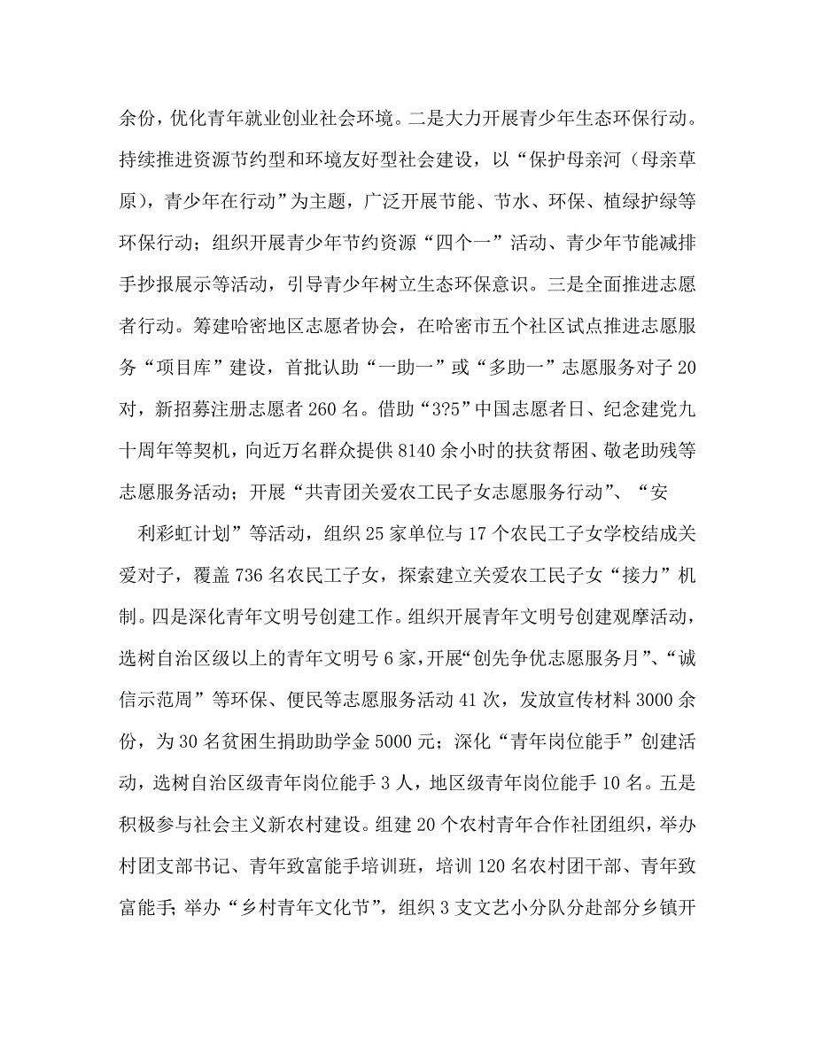 【精编】团委班子述职述廉报告(精选多篇)_第4页