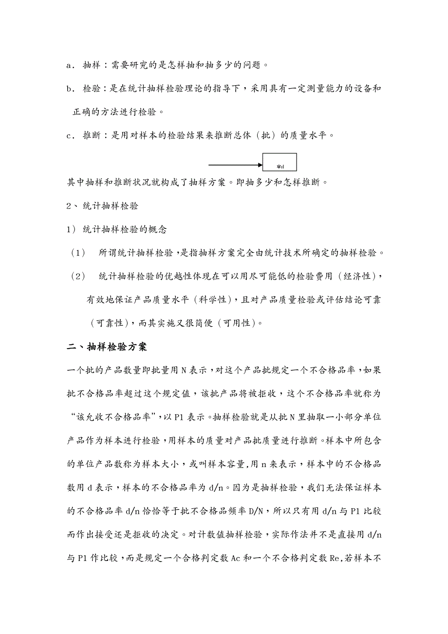 品质管理抽样检验abz统计抽样检验_第3页