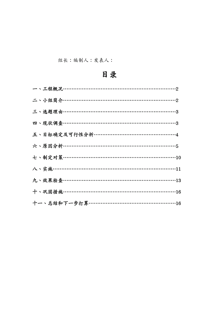 品质管理质量控制控制薄壁不锈钢管双挤压连接质量管理_第3页