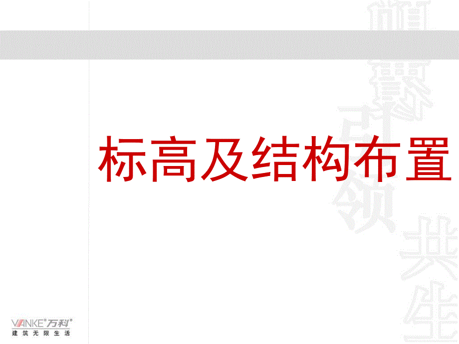 万科地产施工图审查总结-_第3页