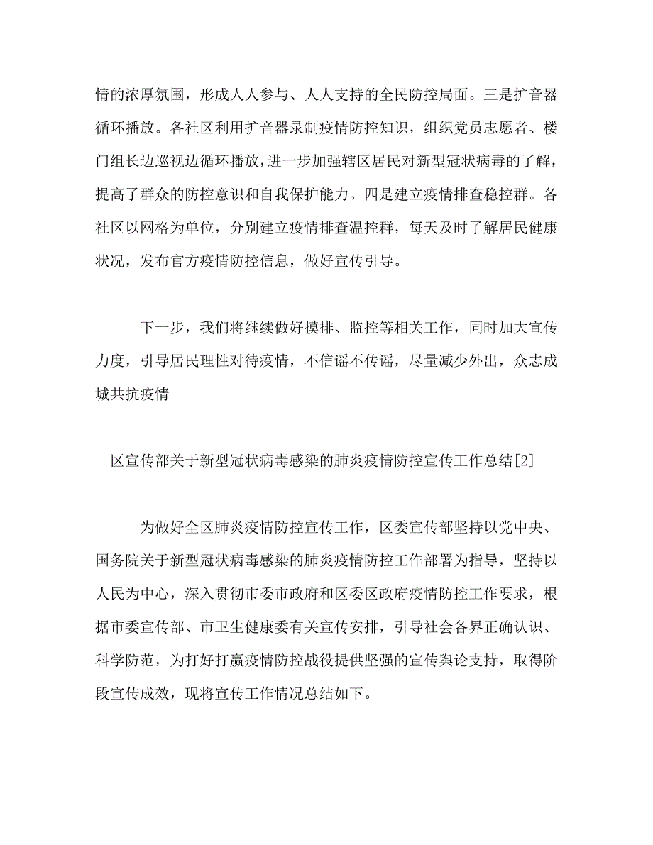 【精编】单位关于新型冠状病毒感染的肺炎疫情防控工作总结[参考模板] (2)_第4页