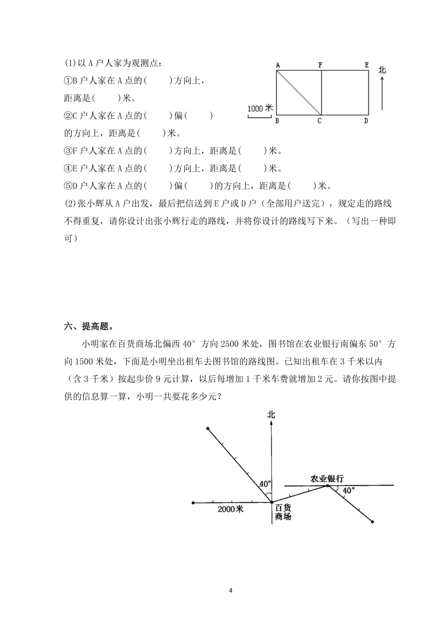 2018北师大版五年级下数学第六单元确定位置习题--_第4页