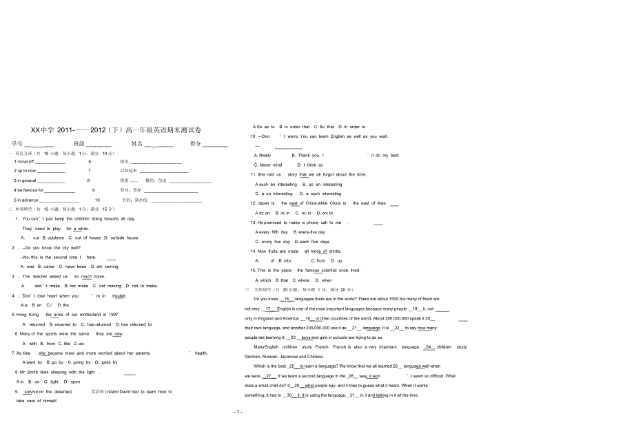高一下学期英语期末测试卷2011至2012下._第1页
