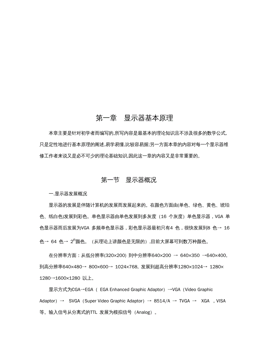 {酒类资料}CRT显示器原理与维修_第3页