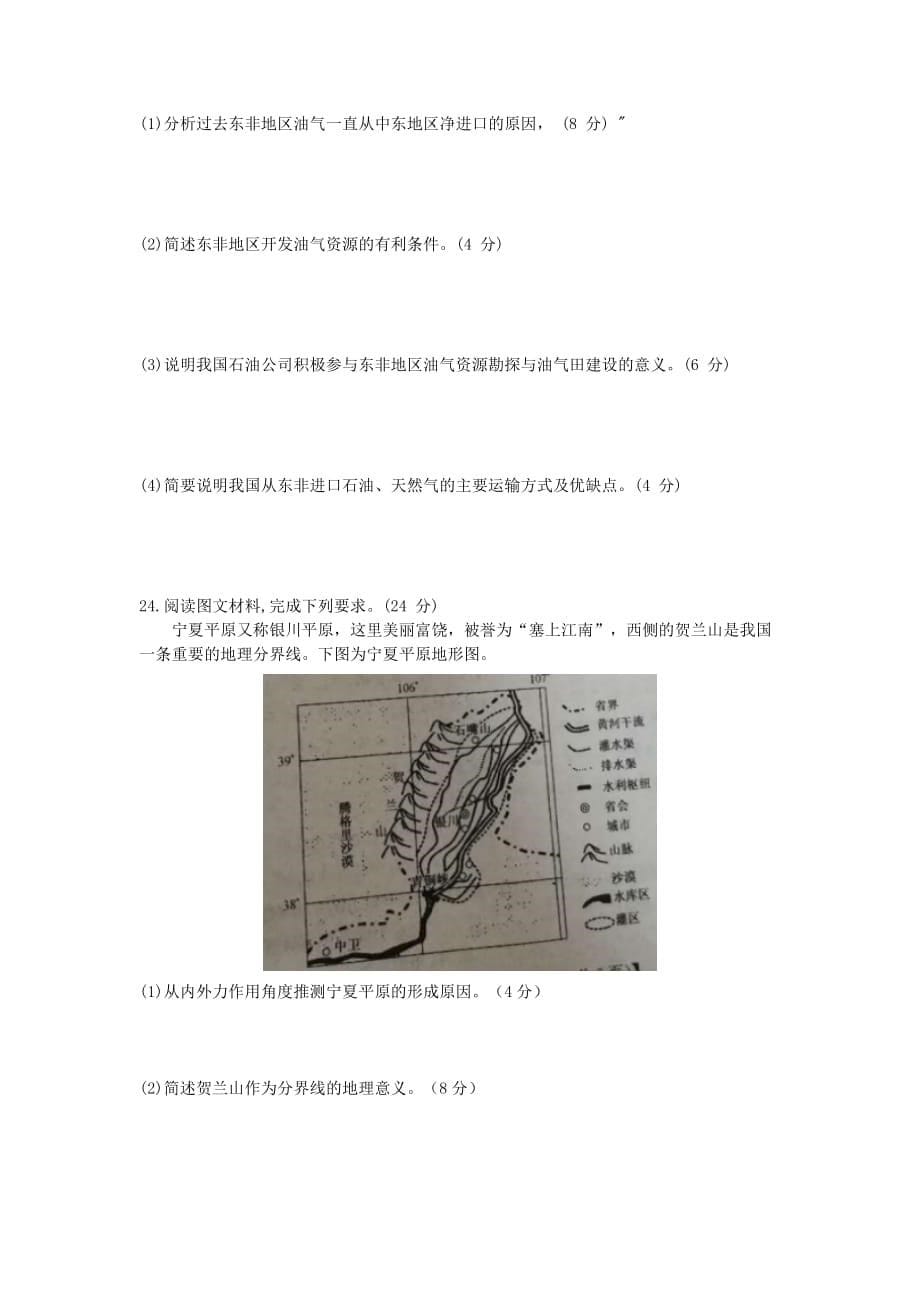 河南省濮阳一中2021届高三地理8月质量检测试题 [含答案]_第5页