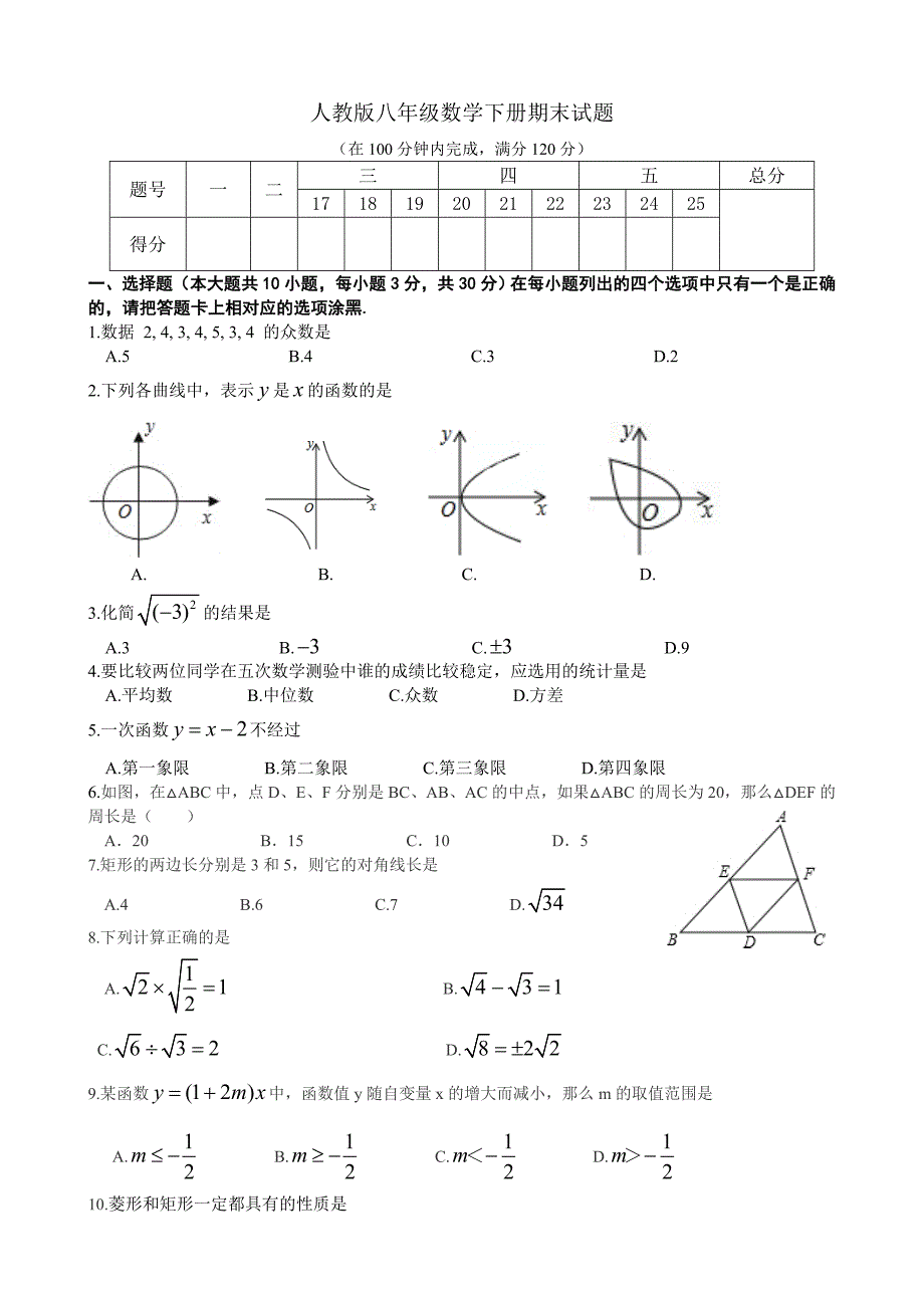 {精品}人教版八年级数学下册期末试题(有答案)-八年级数学下册期末试题_第1页