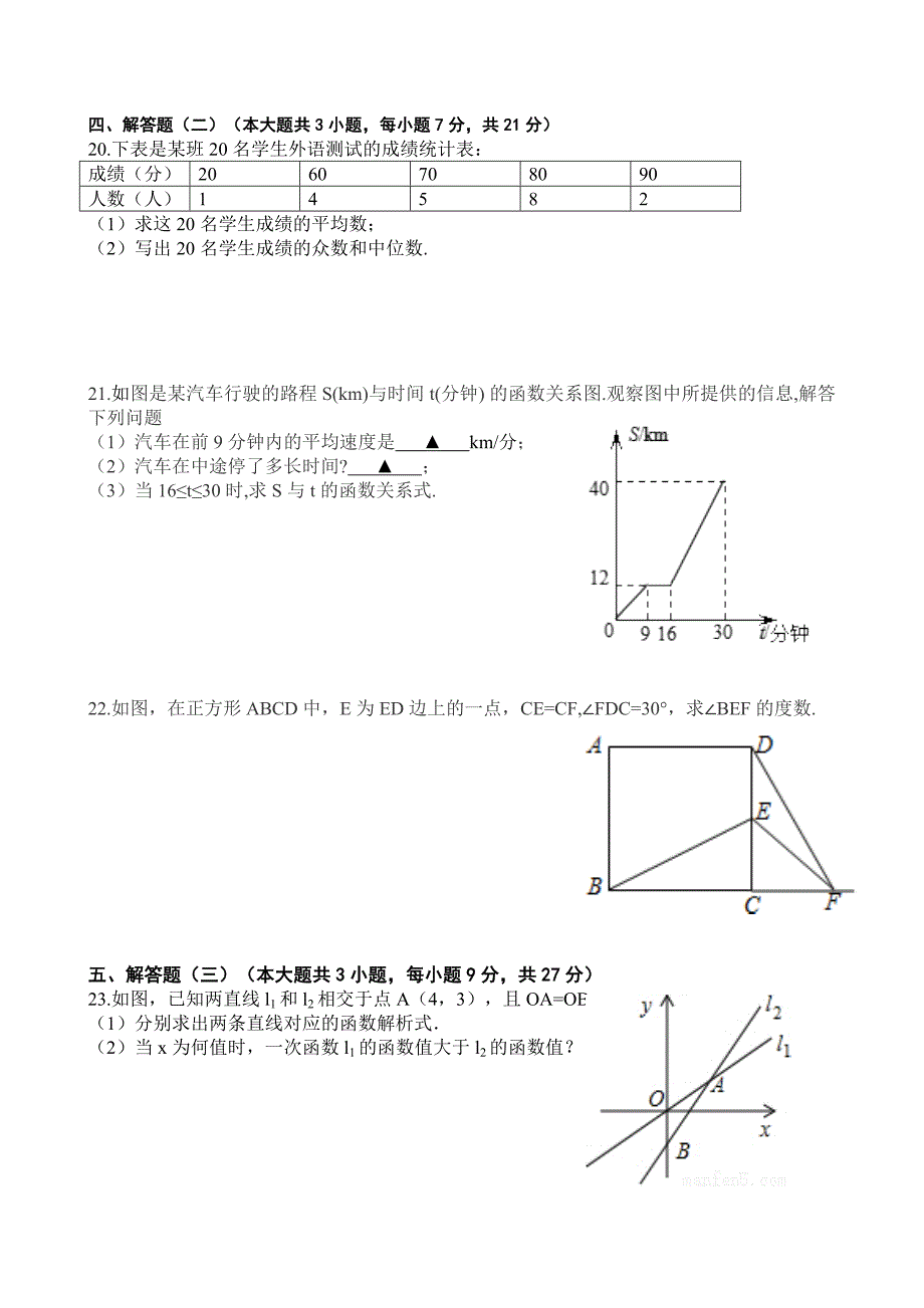 {精品}人教版八年级数学下册期末试题(有答案)-八年级数学下册期末试题_第3页