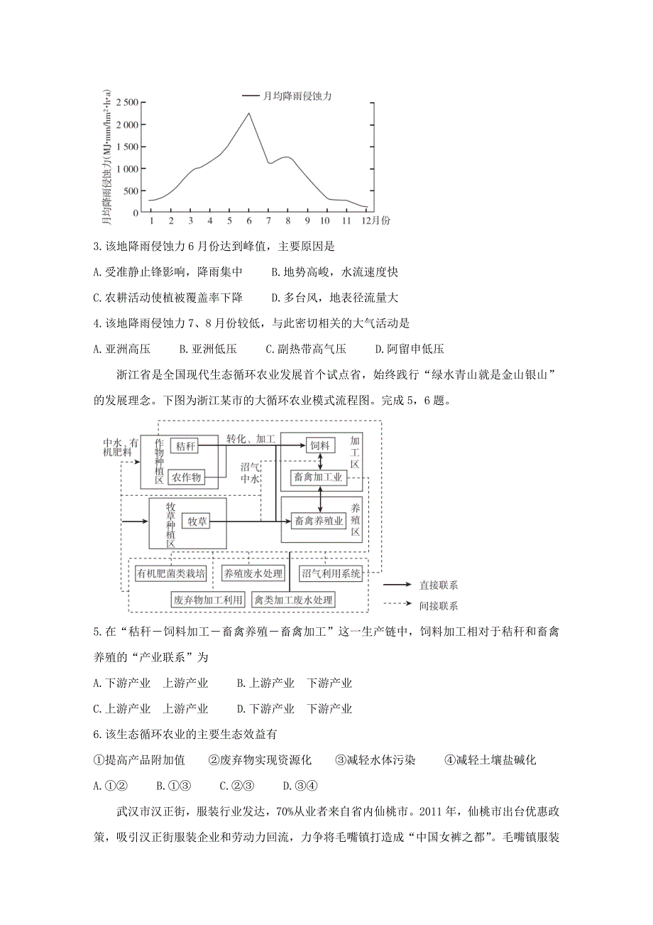 “超级全能生”浙江省2021届高考地理9月鸭科目联考试题 [含答案]_第2页