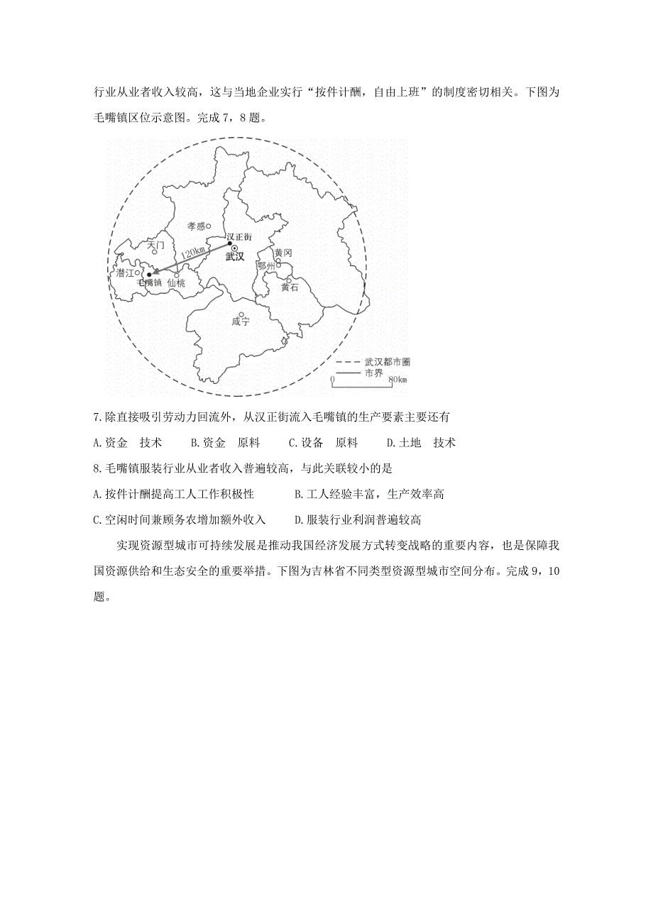 “超级全能生”浙江省2021届高考地理9月鸭科目联考试题 [含答案]_第3页