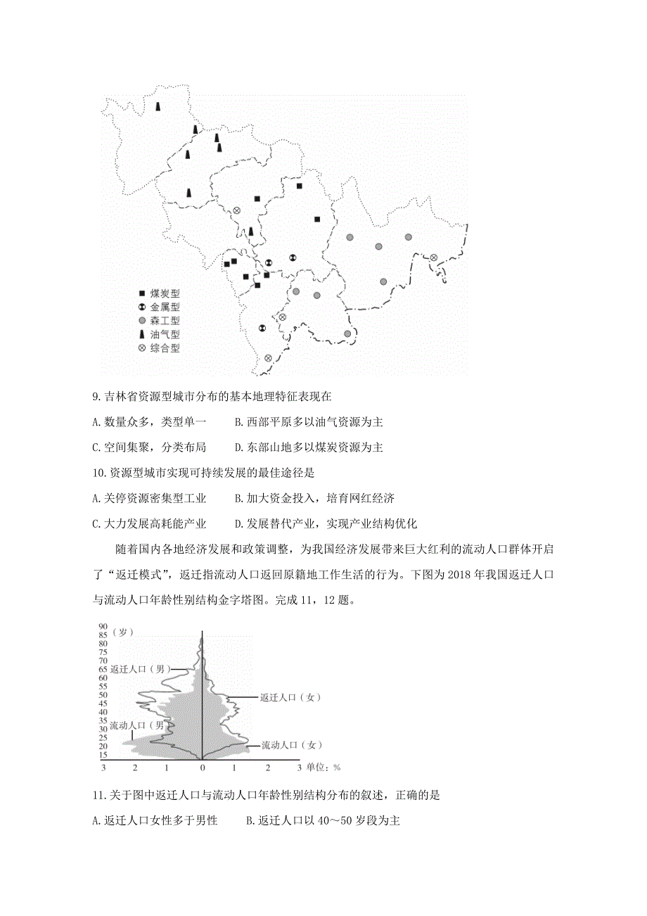 “超级全能生”浙江省2021届高考地理9月鸭科目联考试题 [含答案]_第4页