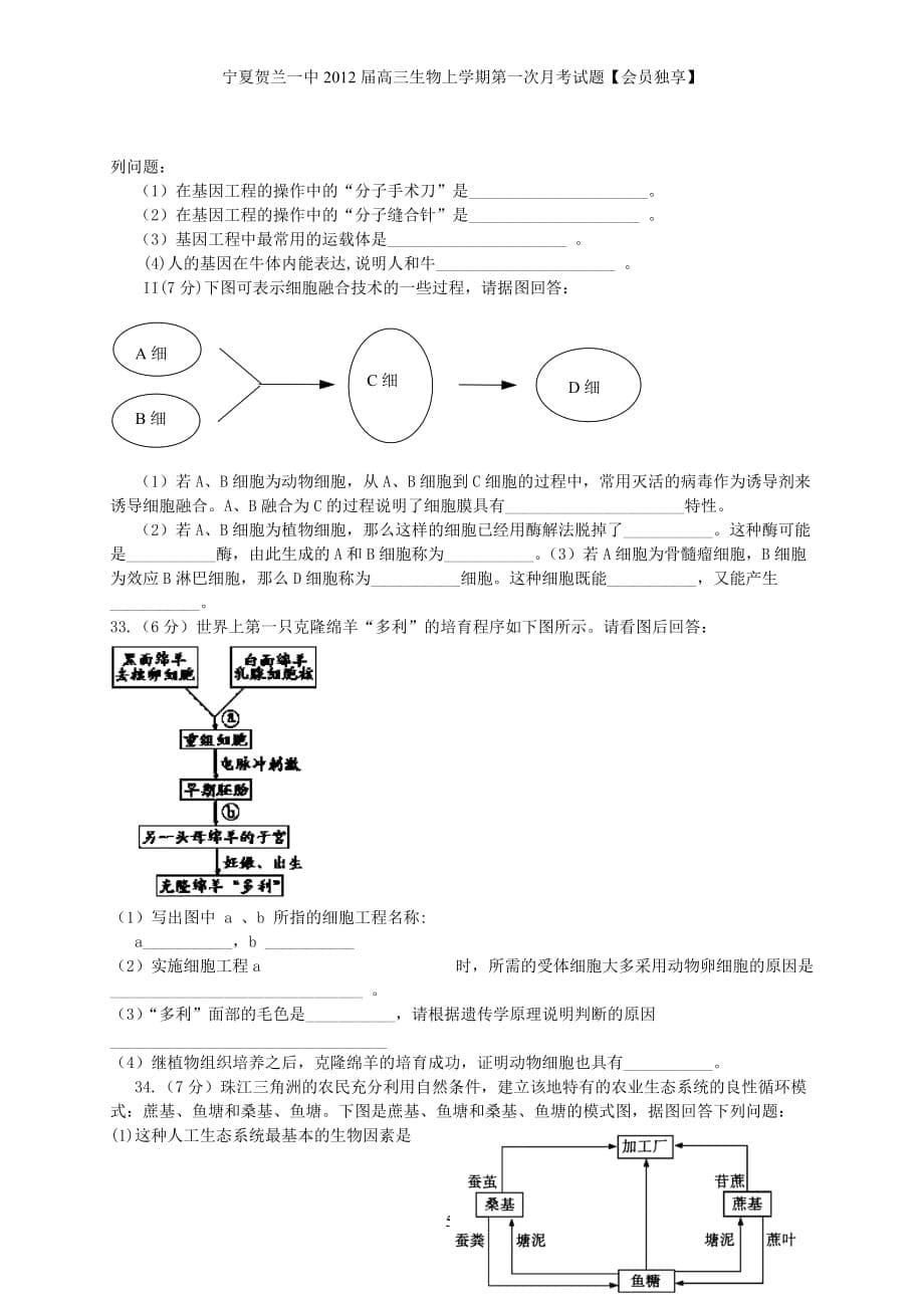 宁夏贺兰一中高三生物上学期第一次月考试题【会员独享】_第5页