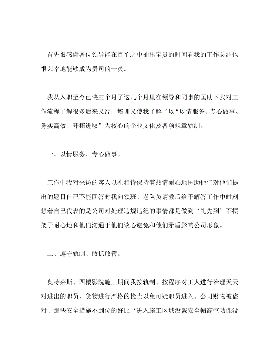 【精编】保安试用期工作总结_第2页
