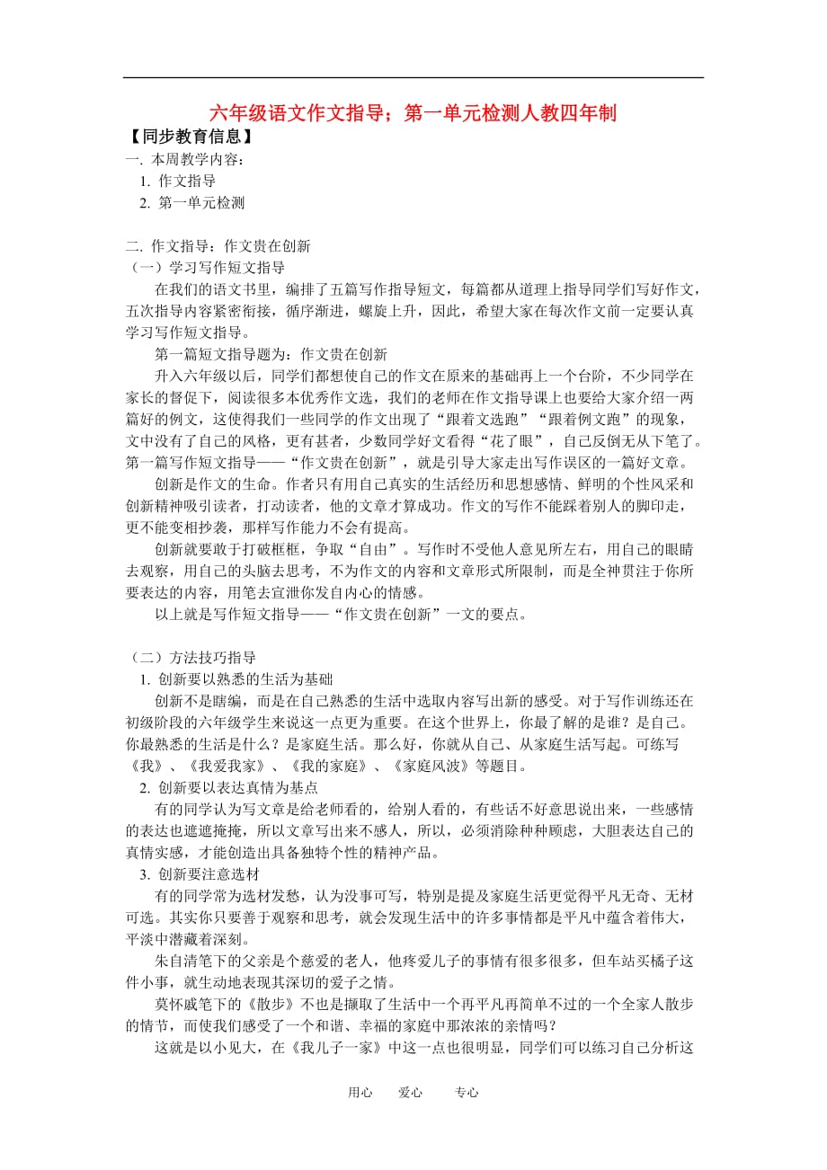 七年级语文作文指导；第一单元检测人教四年制知识精讲_第1页