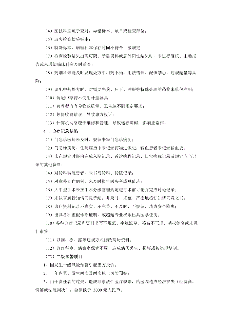 医疗技术风险预警机制-_第3页