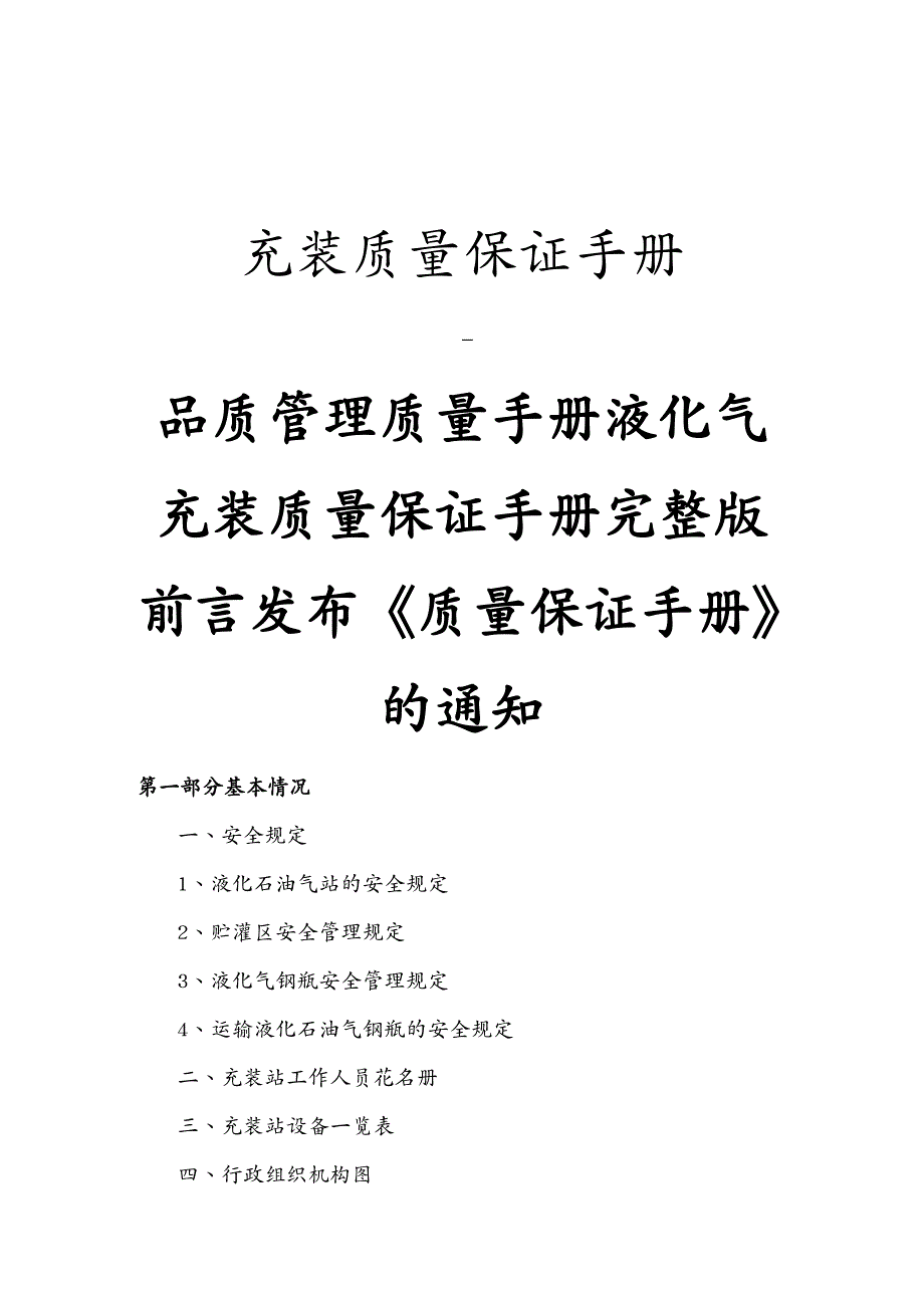 品质管理质量手册液化气充装质量保证手册完整版_第2页